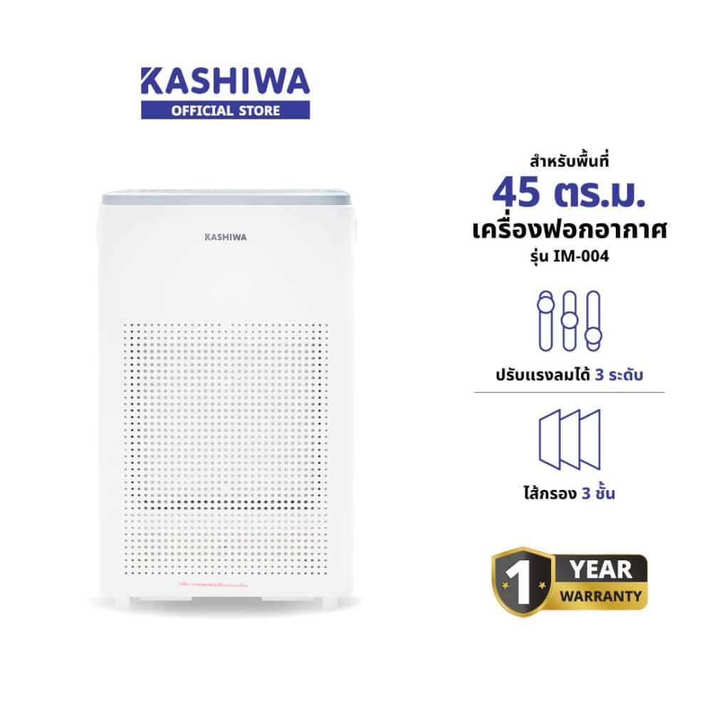 เครื่องฟอกอากาศ KASHIWA รุ่น IM-004 สีขาว_1